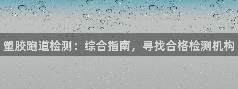 红足一1世比分球探